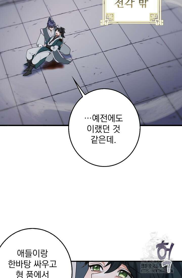 신룡의 후예 80화 4