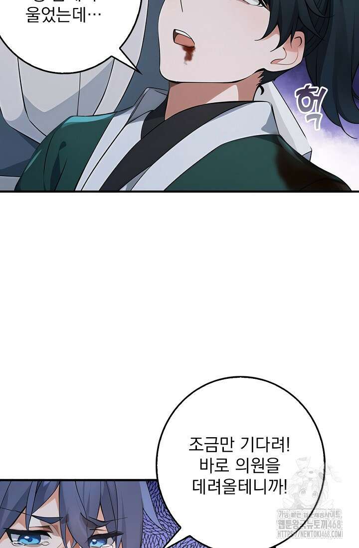 신룡의 후예 80화 5