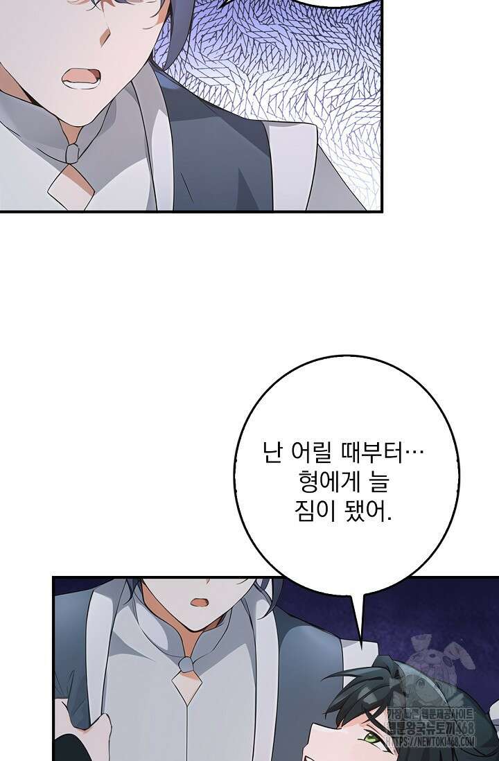 신룡의 후예 80화 6