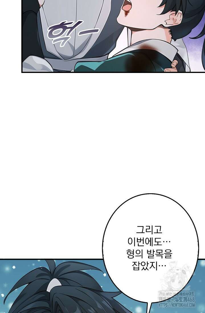 신룡의 후예 80화 7