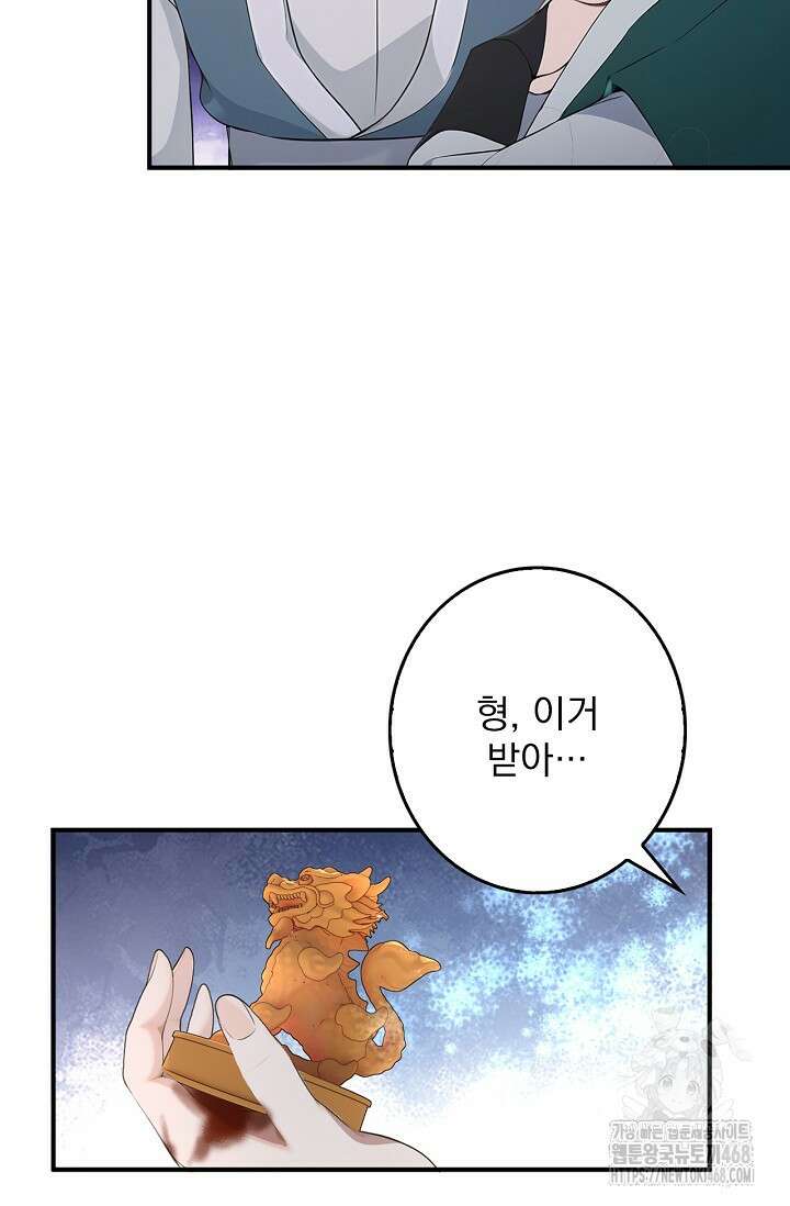 신룡의 후예 80화 10