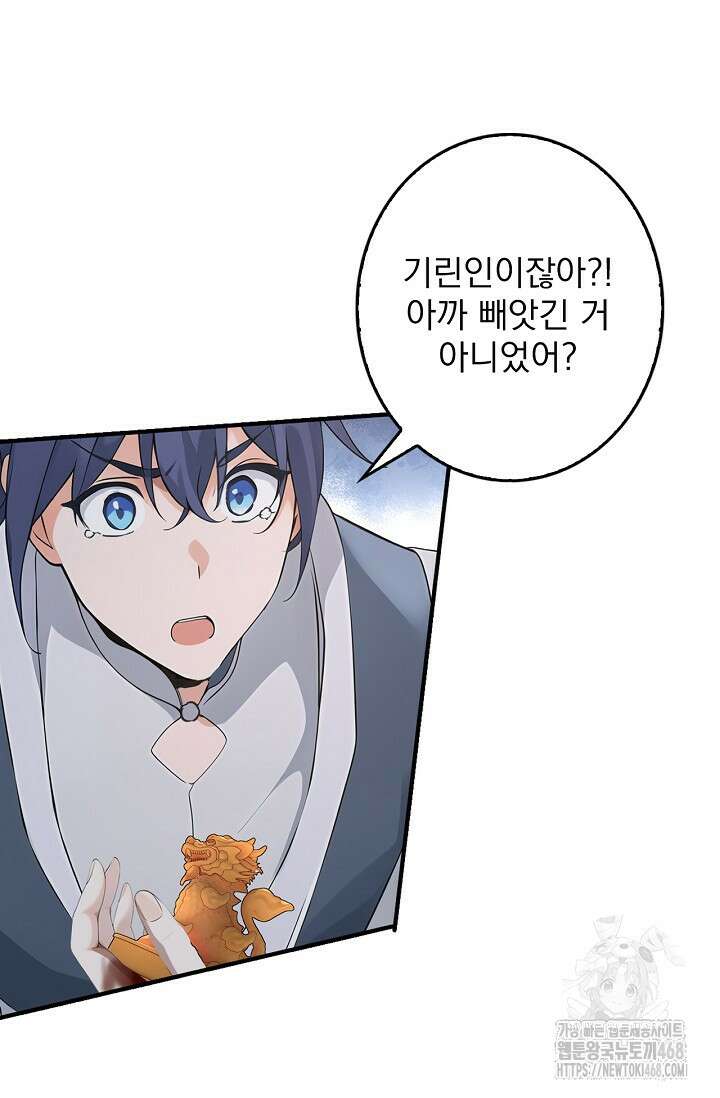 신룡의 후예 80화 11