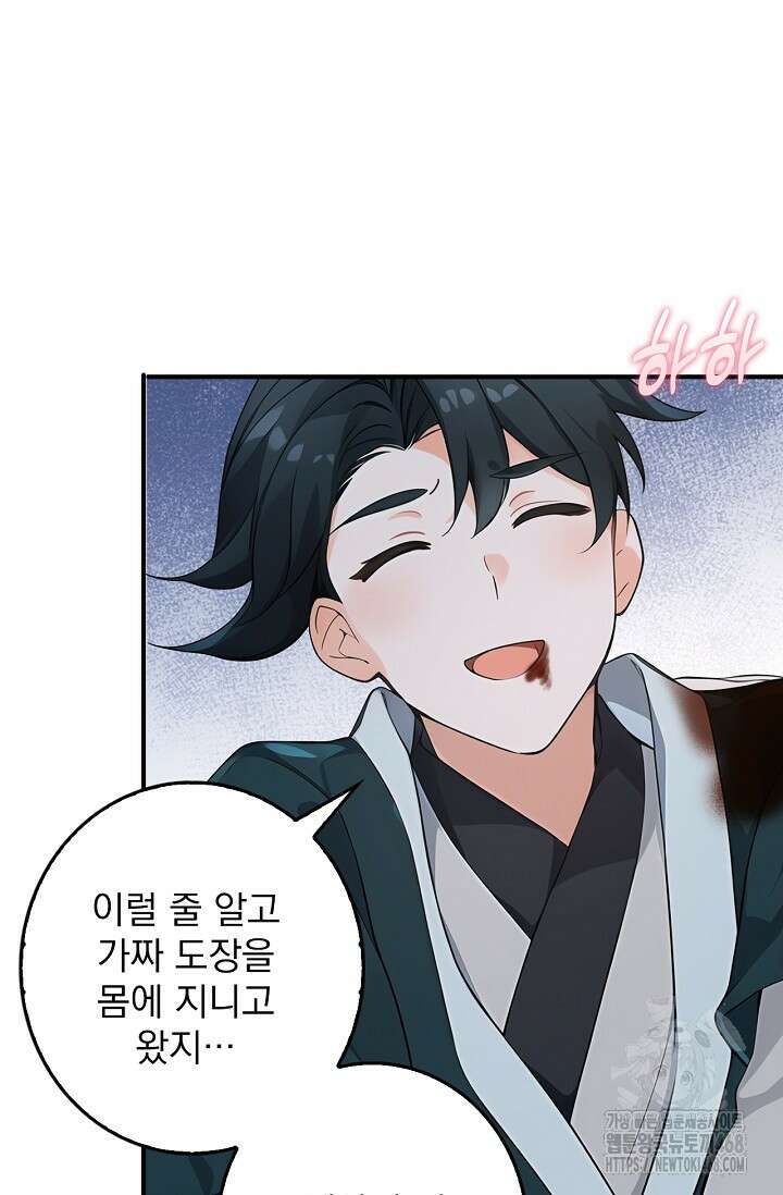 신룡의 후예 80화 12