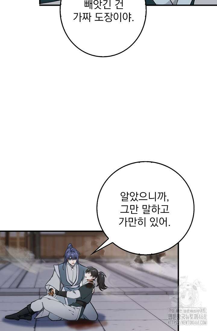 신룡의 후예 80화 13