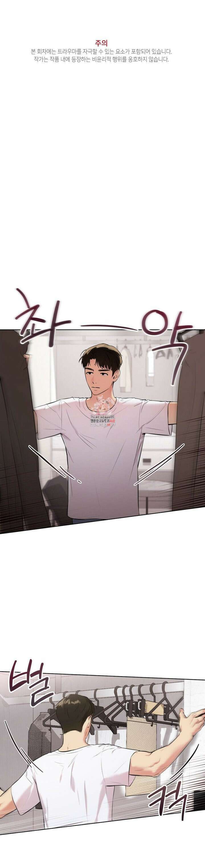 뻐꾸기는 둥지를 떠나지 않는다 2화 1