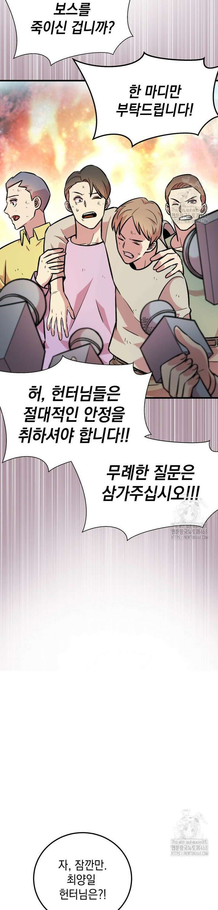 마력이 0.06인 내가 스킬레벨만으로 최강 헌터가 되어 새총의 위대함 8화 7