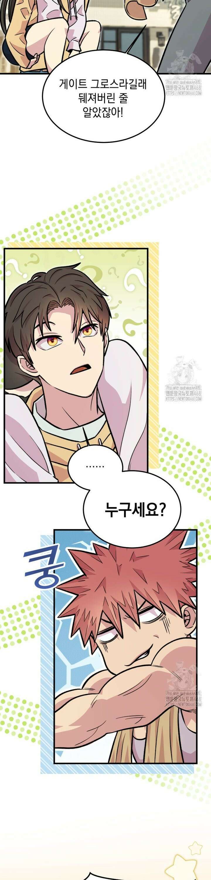 마력이 0.06인 내가 스킬레벨만으로 최강 헌터가 되어 새총의 위대함 8화 12
