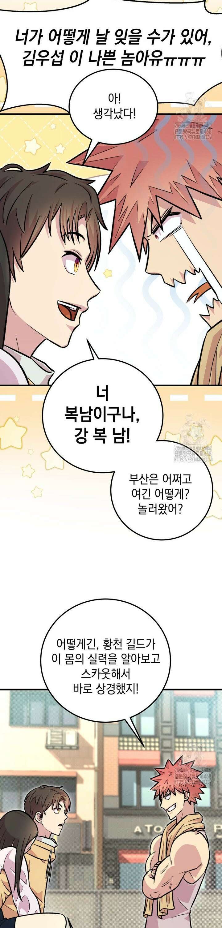 마력이 0.06인 내가 스킬레벨만으로 최강 헌터가 되어 새총의 위대함 8화 13