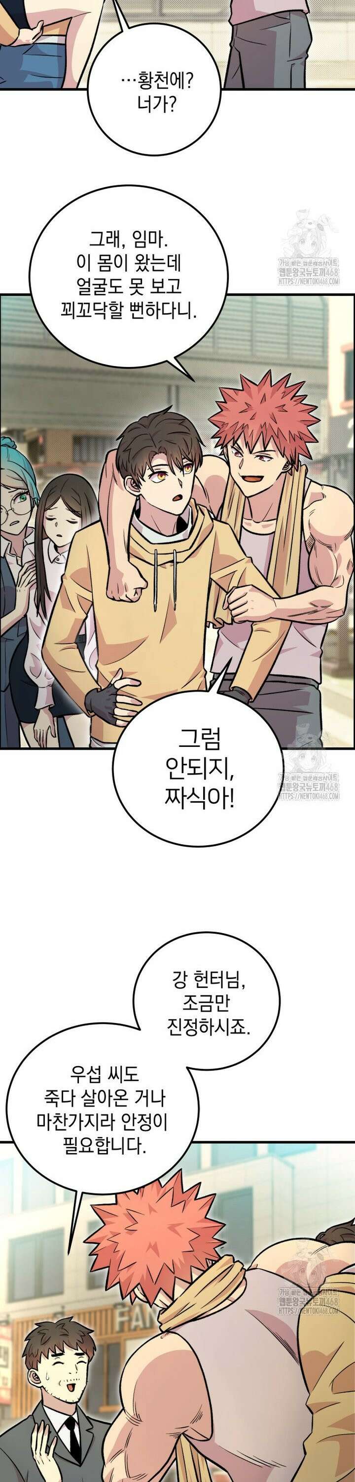 마력이 0.06인 내가 스킬레벨만으로 최강 헌터가 되어 새총의 위대함 8화 14