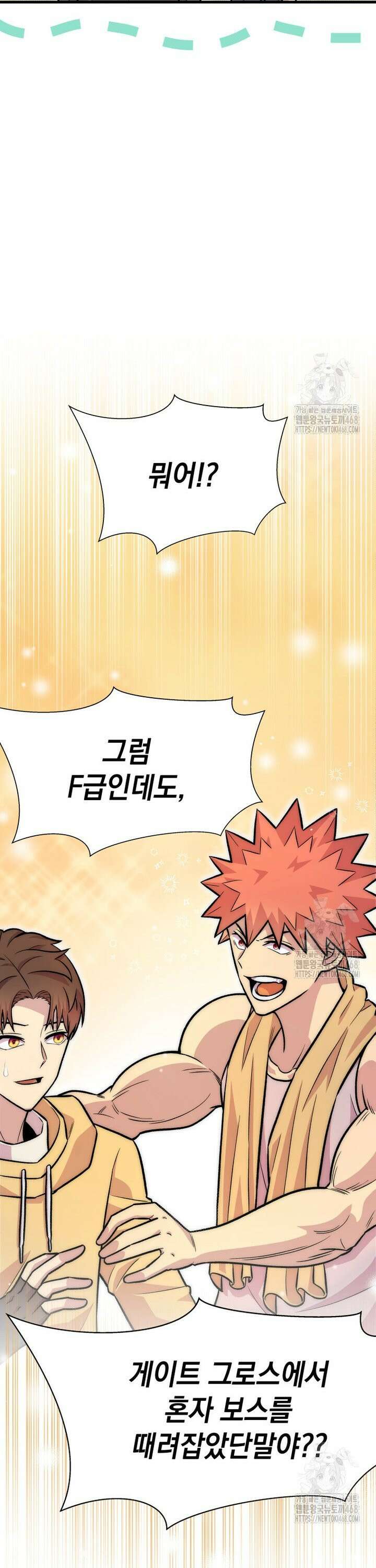 마력이 0.06인 내가 스킬레벨만으로 최강 헌터가 되어 새총의 위대함 8화 16