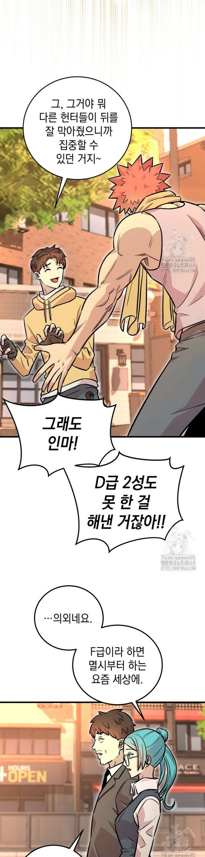 마력이 0.06인 내가 스킬레벨만으로 최강 헌터가 되어 새총의 위대함 8화 17