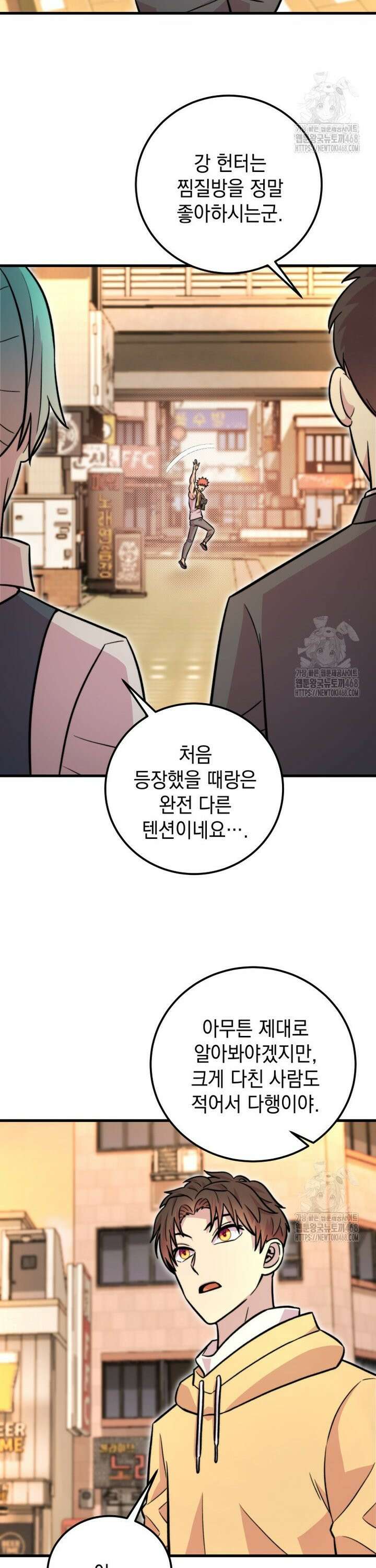 마력이 0.06인 내가 스킬레벨만으로 최강 헌터가 되어 새총의 위대함 8화 20