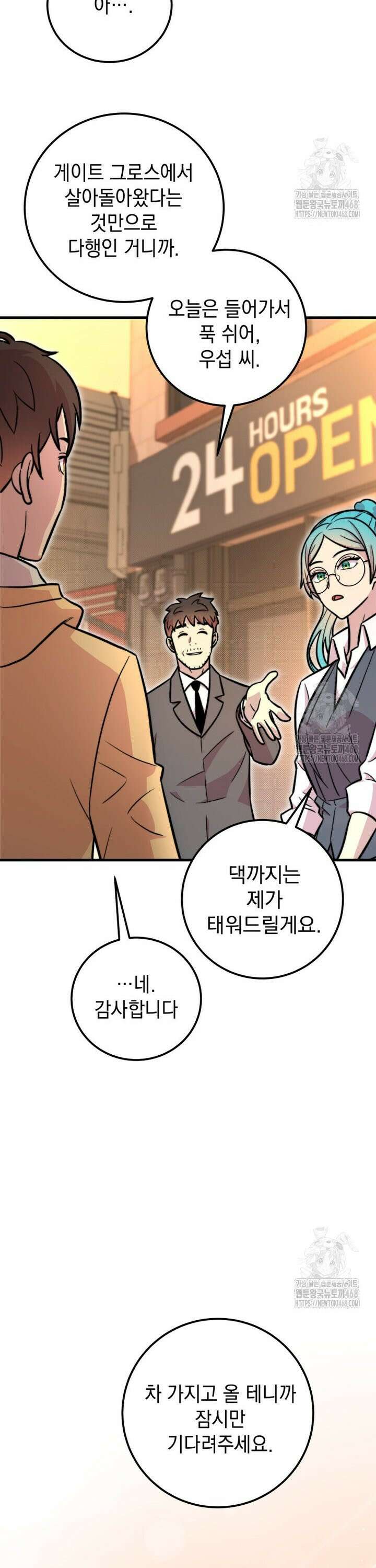마력이 0.06인 내가 스킬레벨만으로 최강 헌터가 되어 새총의 위대함 8화 21