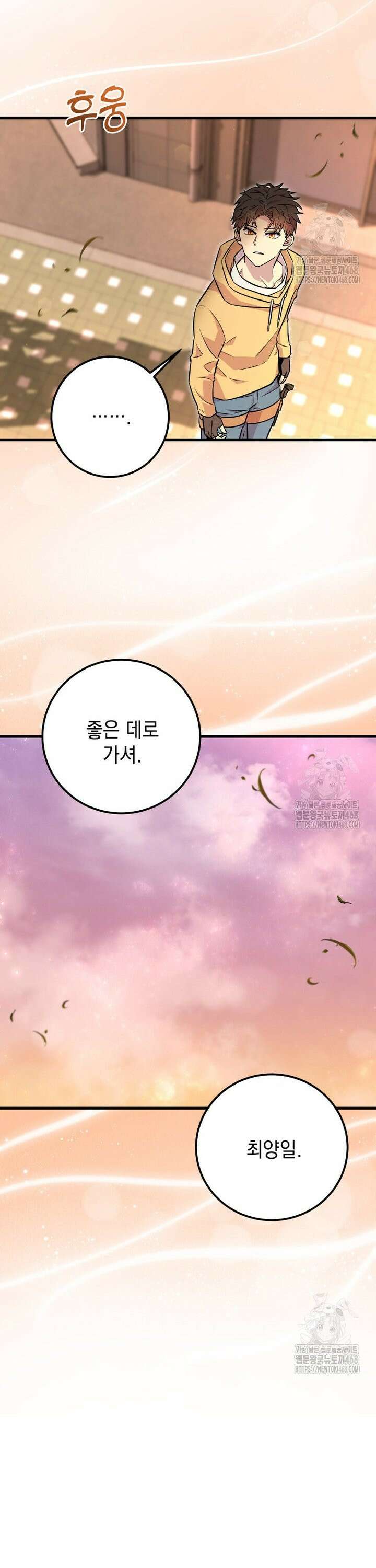 마력이 0.06인 내가 스킬레벨만으로 최강 헌터가 되어 새총의 위대함 8화 22