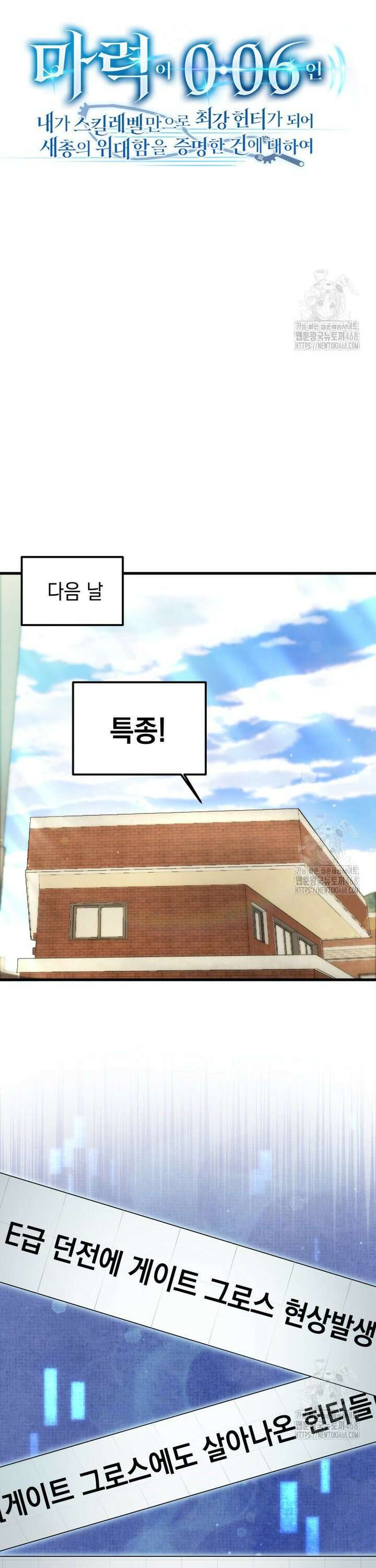 마력이 0.06인 내가 스킬레벨만으로 최강 헌터가 되어 새총의 위대함 8화 23