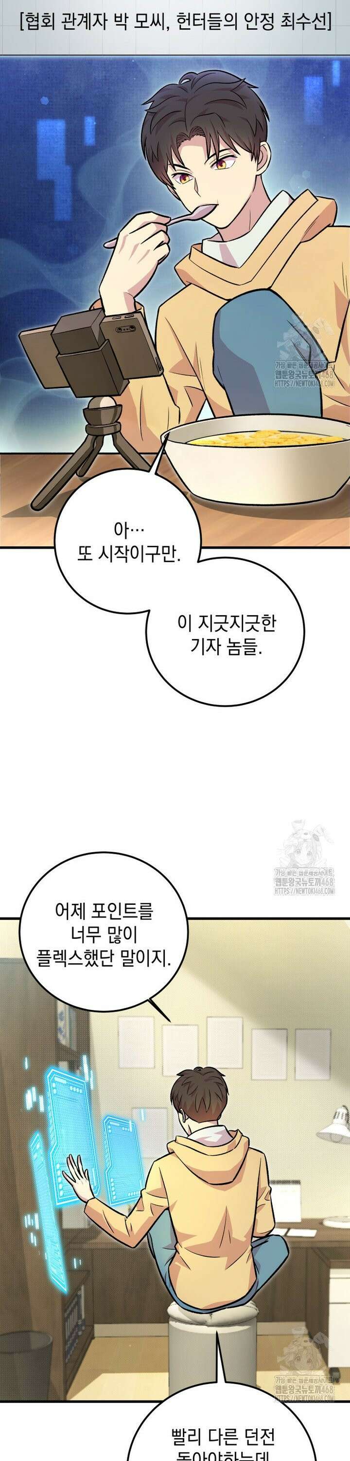 마력이 0.06인 내가 스킬레벨만으로 최강 헌터가 되어 새총의 위대함 8화 24