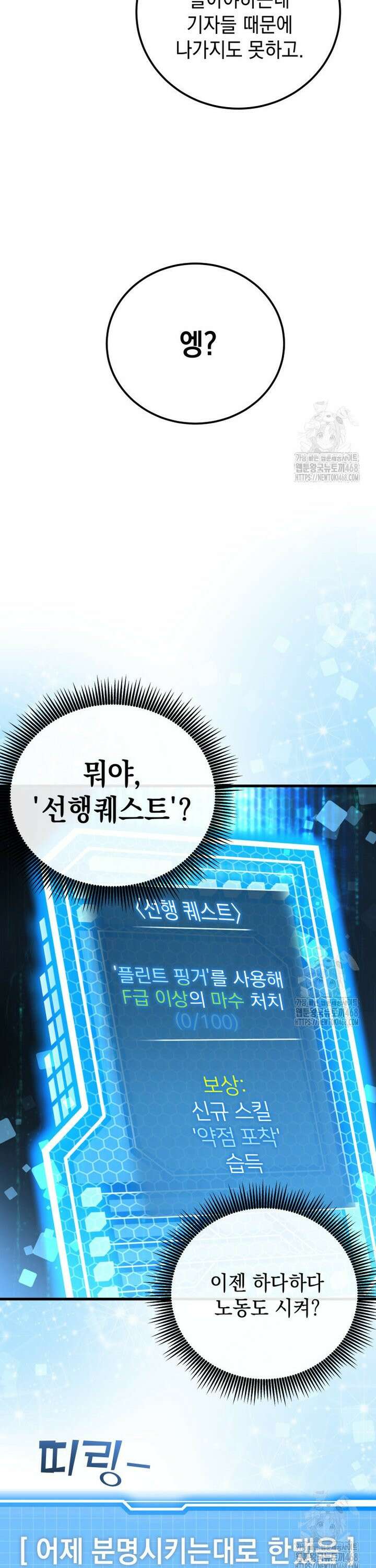 마력이 0.06인 내가 스킬레벨만으로 최강 헌터가 되어 새총의 위대함 8화 25