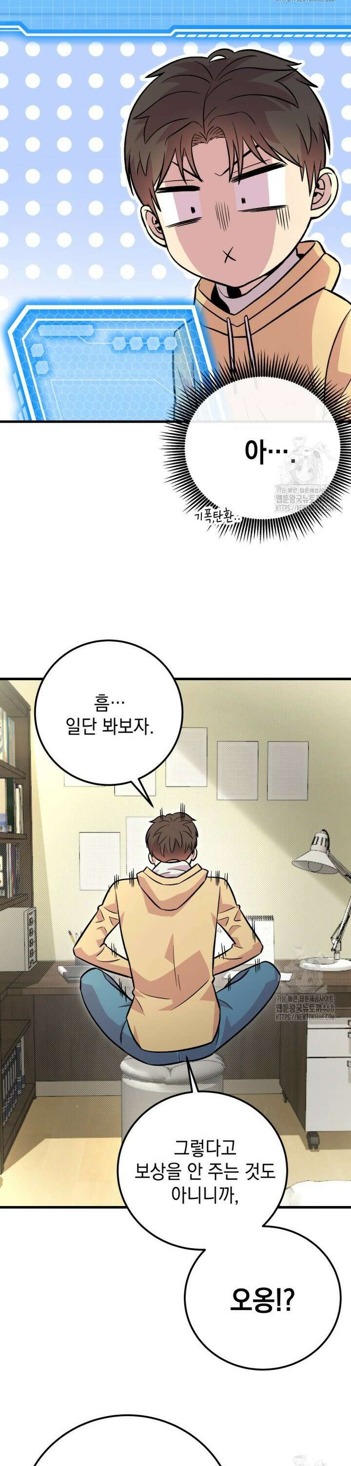 마력이 0.06인 내가 스킬레벨만으로 최강 헌터가 되어 새총의 위대함 8화 26