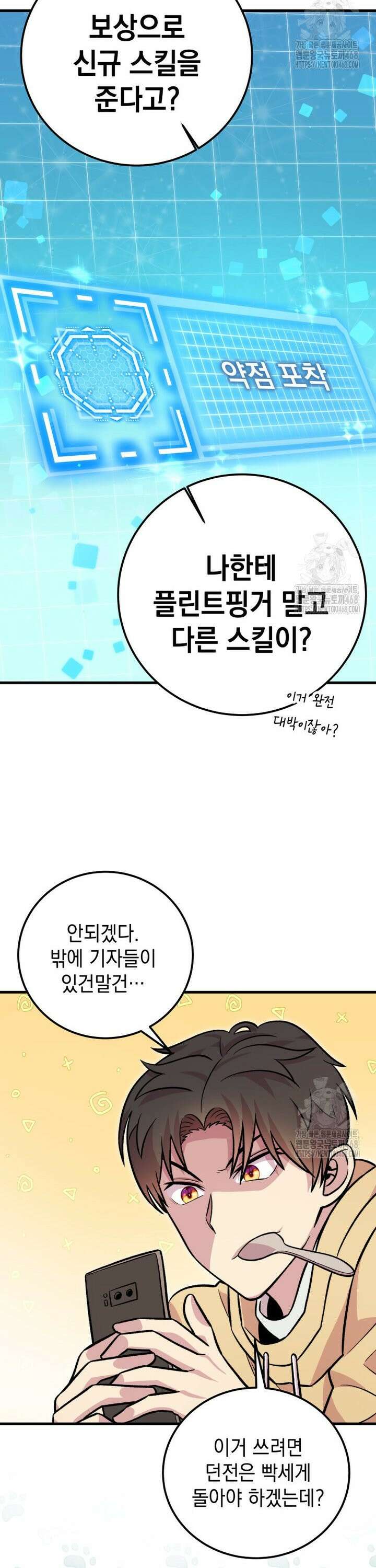마력이 0.06인 내가 스킬레벨만으로 최강 헌터가 되어 새총의 위대함 8화 27