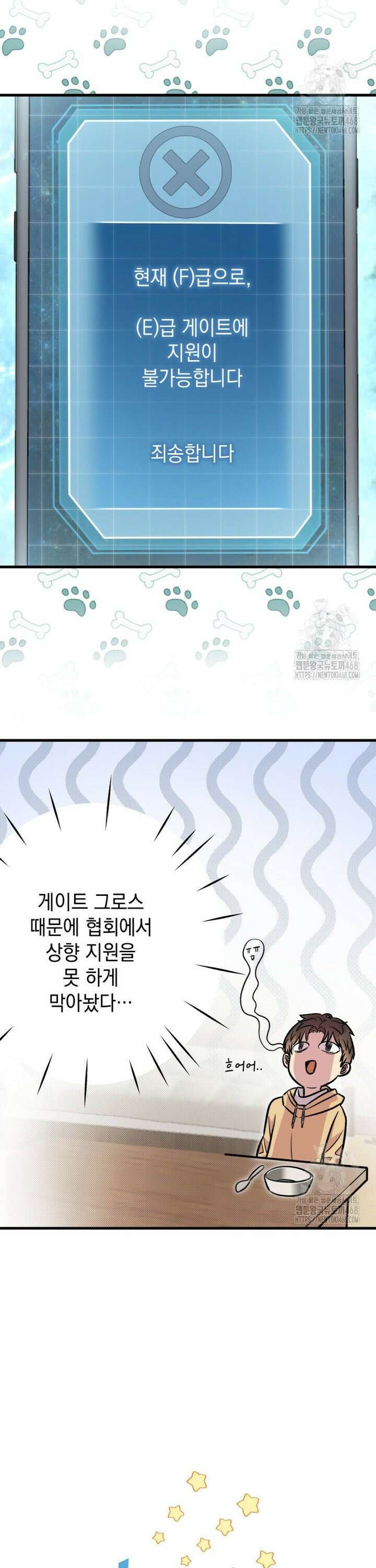 마력이 0.06인 내가 스킬레벨만으로 최강 헌터가 되어 새총의 위대함 8화 28