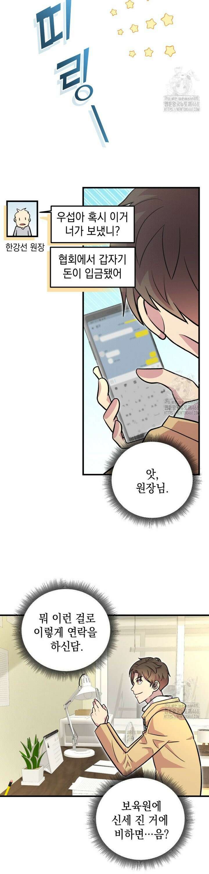 마력이 0.06인 내가 스킬레벨만으로 최강 헌터가 되어 새총의 위대함 8화 29
