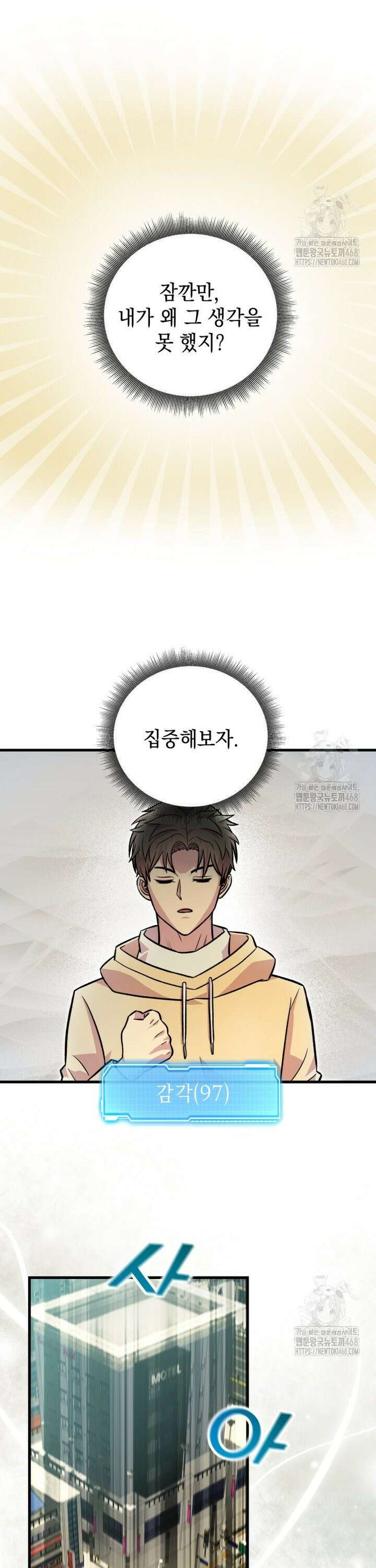 마력이 0.06인 내가 스킬레벨만으로 최강 헌터가 되어 새총의 위대함 8화 30