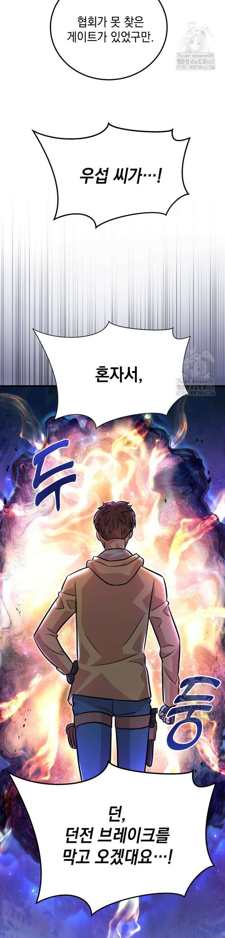 마력이 0.06인 내가 스킬레벨만으로 최강 헌터가 되어 새총의 위대함 8화 36