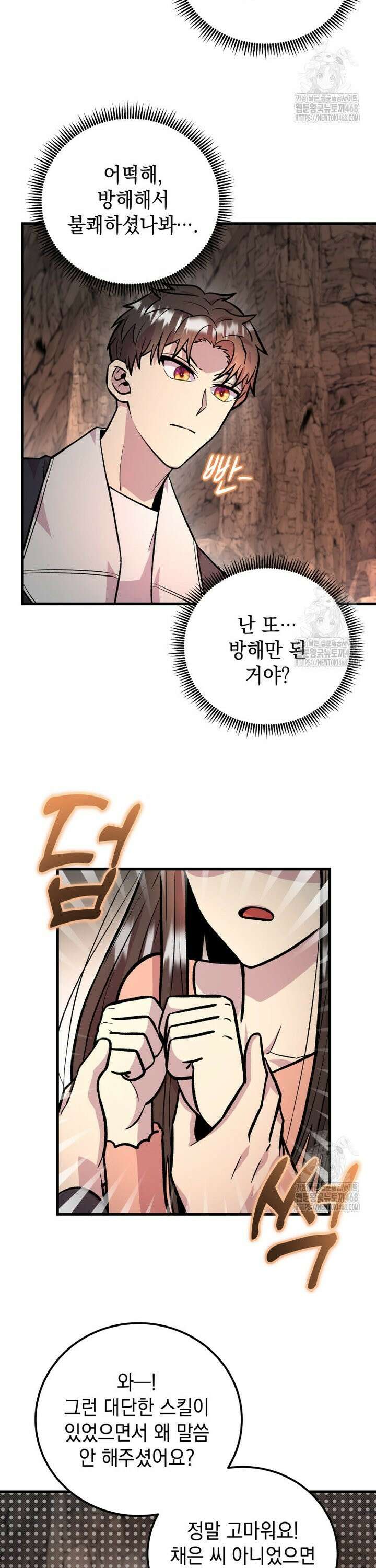 마력이 0.06인 내가 스킬레벨만으로 최강 헌터가 되어 새총의 위대함 15화 3