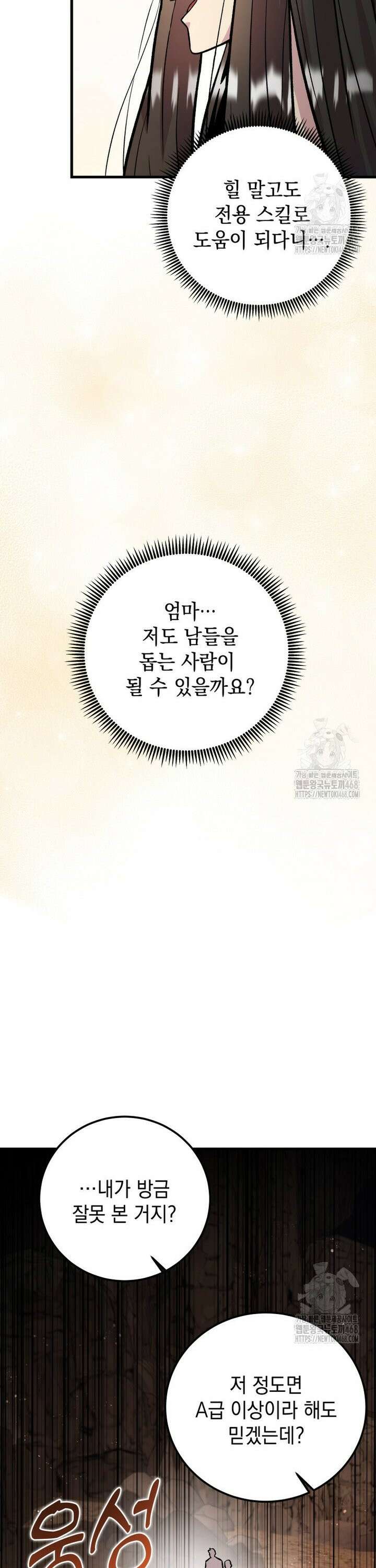 마력이 0.06인 내가 스킬레벨만으로 최강 헌터가 되어 새총의 위대함 15화 5