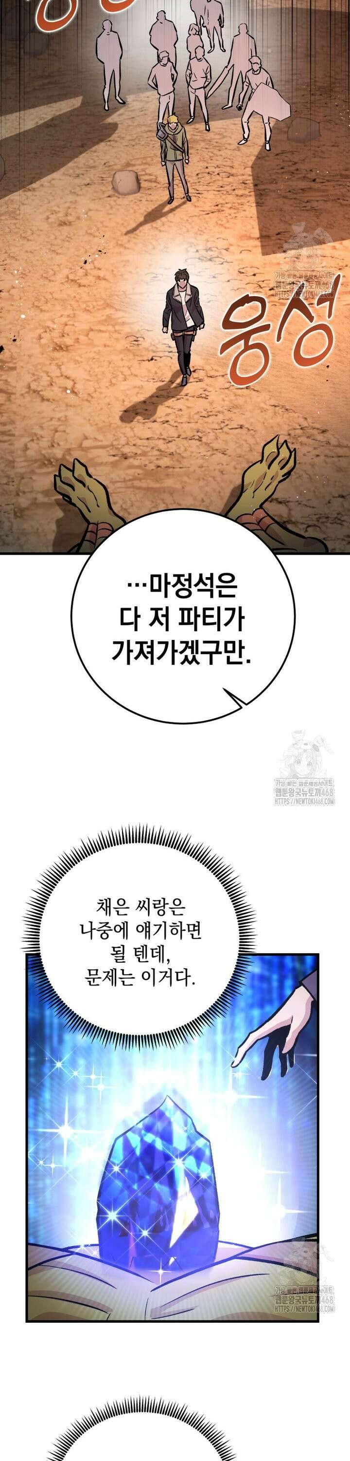마력이 0.06인 내가 스킬레벨만으로 최강 헌터가 되어 새총의 위대함 15화 6