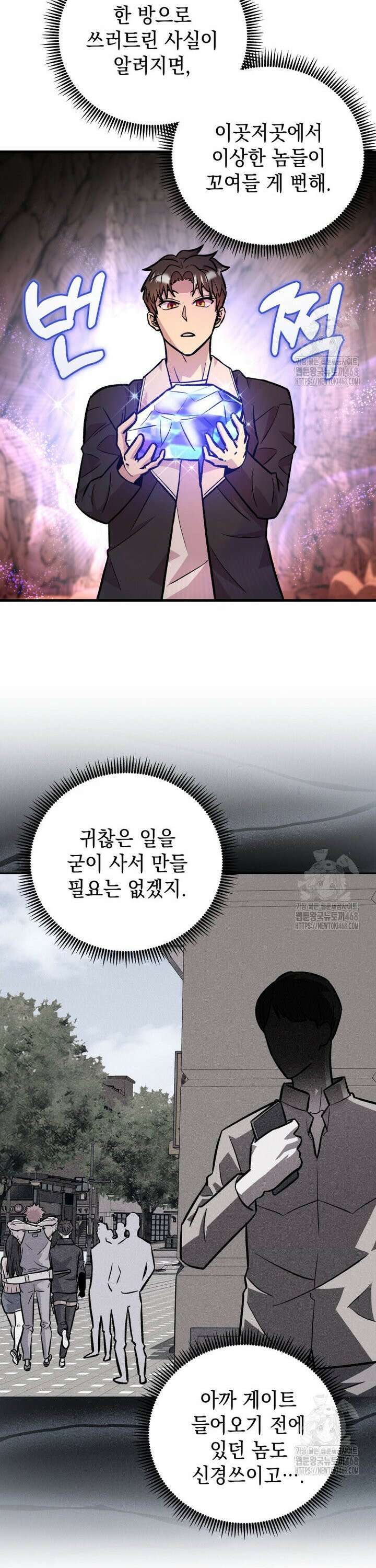 마력이 0.06인 내가 스킬레벨만으로 최강 헌터가 되어 새총의 위대함 15화 7
