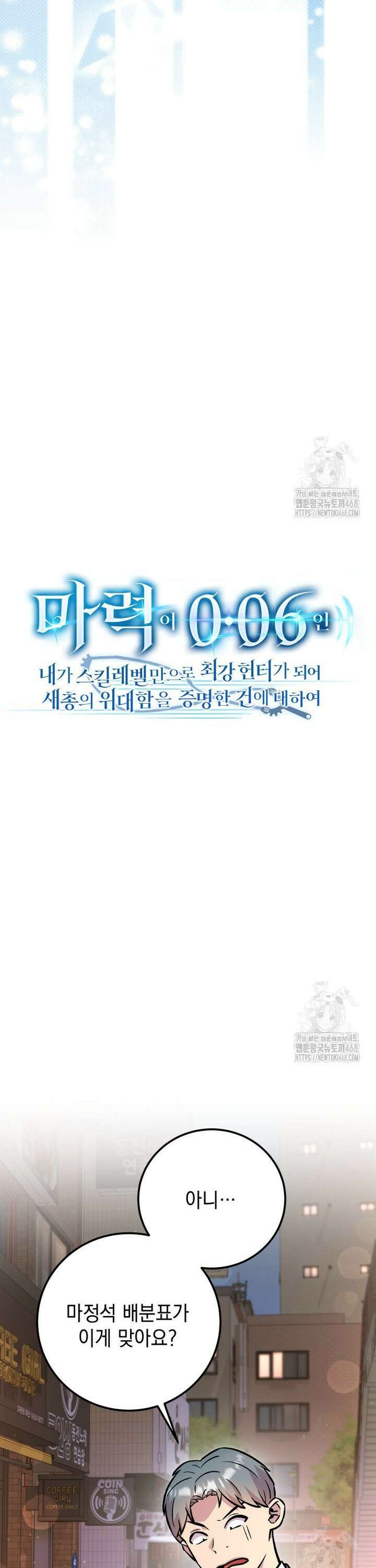 마력이 0.06인 내가 스킬레벨만으로 최강 헌터가 되어 새총의 위대함 15화 9