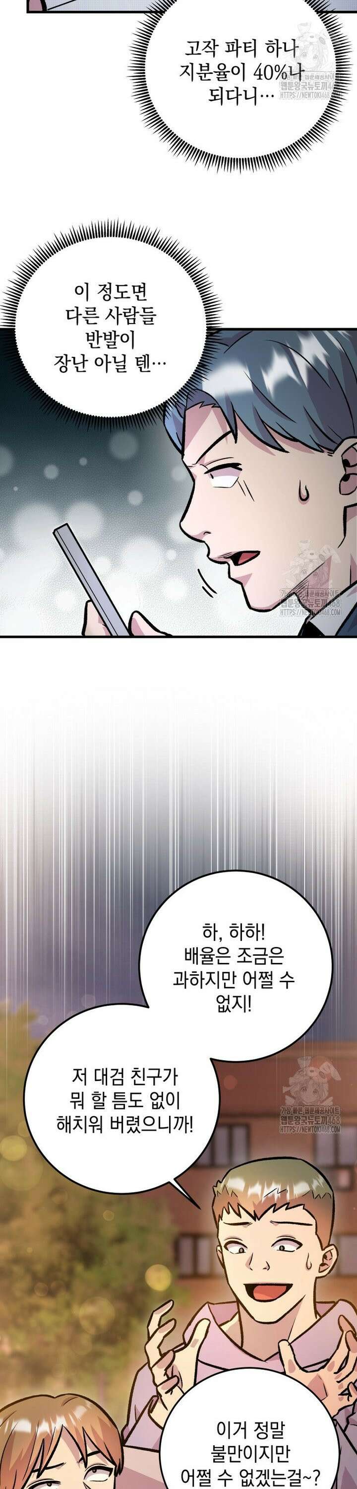 마력이 0.06인 내가 스킬레벨만으로 최강 헌터가 되어 새총의 위대함 15화 11