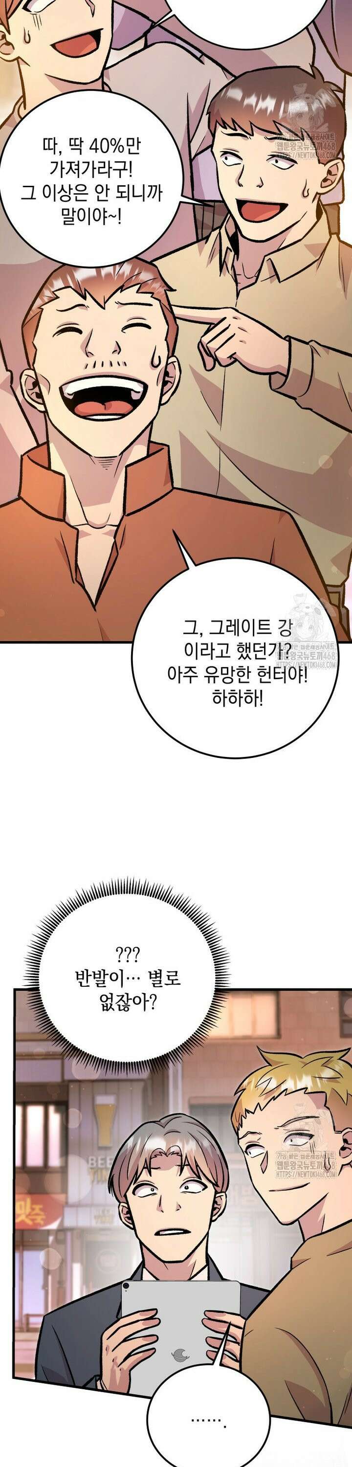 마력이 0.06인 내가 스킬레벨만으로 최강 헌터가 되어 새총의 위대함 15화 12