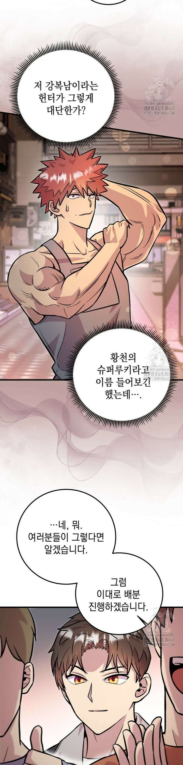 마력이 0.06인 내가 스킬레벨만으로 최강 헌터가 되어 새총의 위대함 15화 13