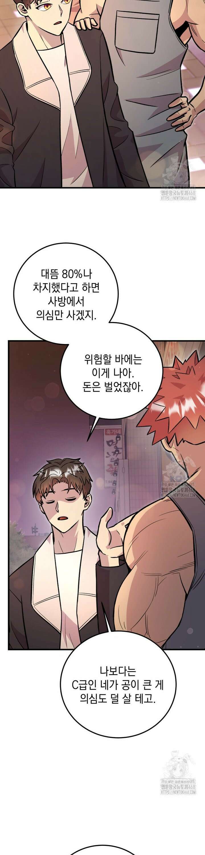 마력이 0.06인 내가 스킬레벨만으로 최강 헌터가 되어 새총의 위대함 15화 15