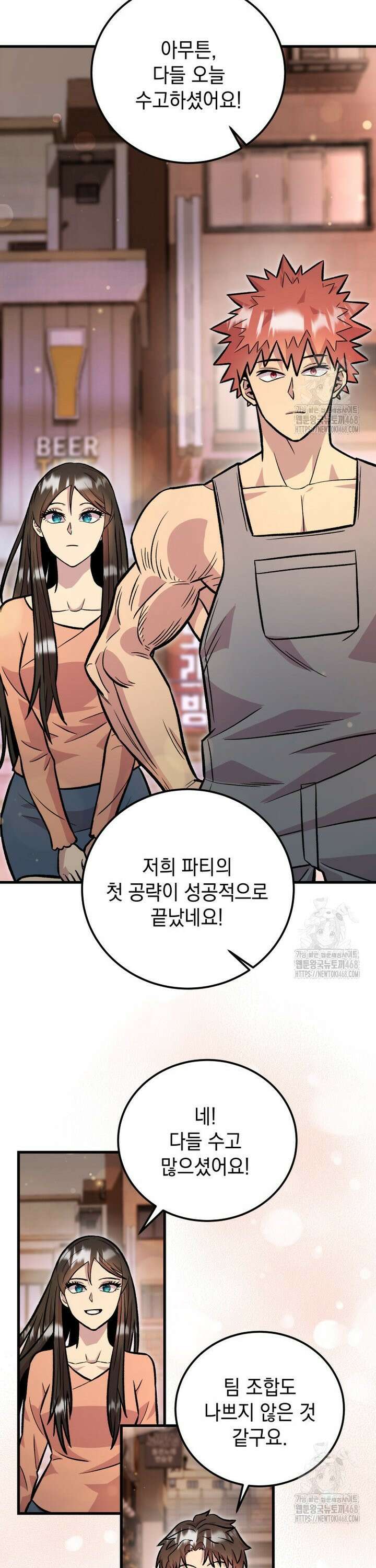 마력이 0.06인 내가 스킬레벨만으로 최강 헌터가 되어 새총의 위대함 15화 16