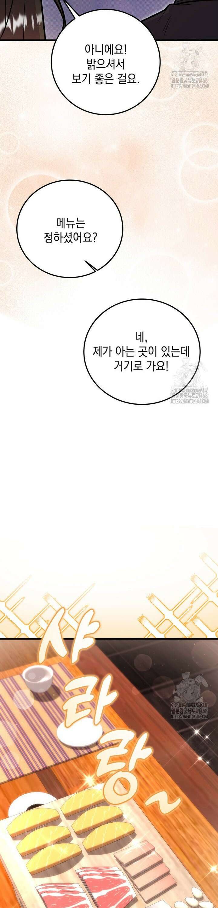마력이 0.06인 내가 스킬레벨만으로 최강 헌터가 되어 새총의 위대함 15화 20
