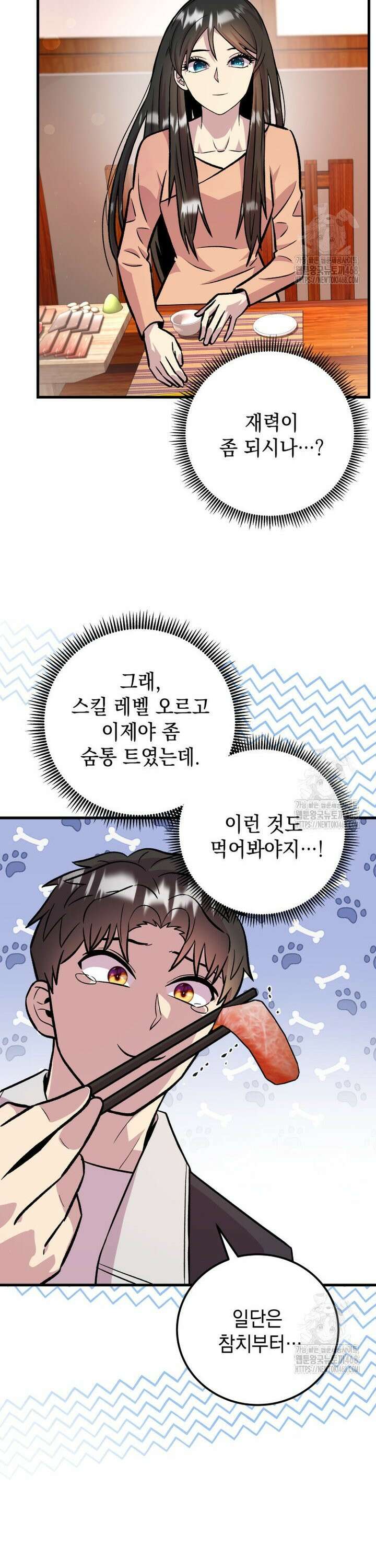 마력이 0.06인 내가 스킬레벨만으로 최강 헌터가 되어 새총의 위대함 15화 22