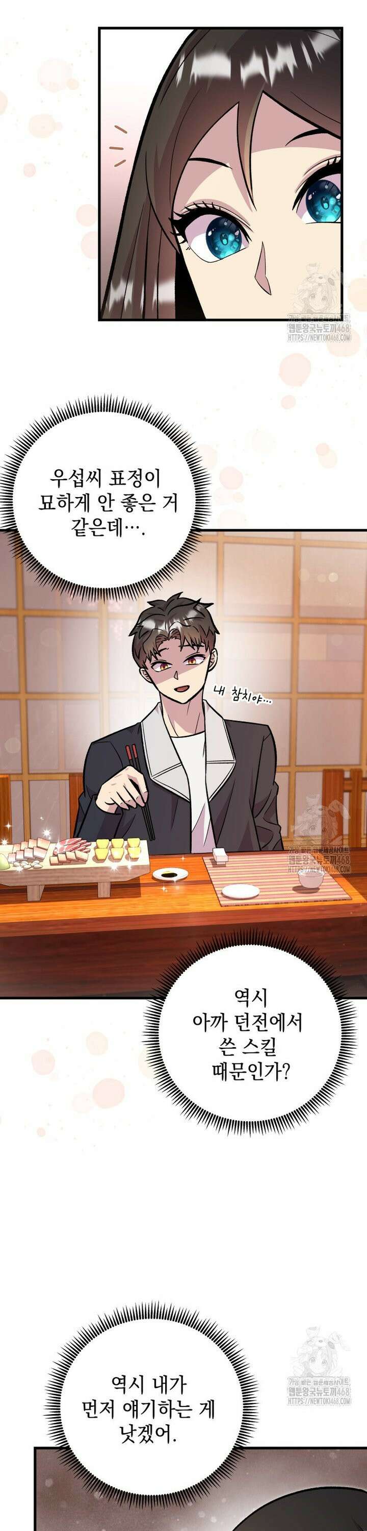 마력이 0.06인 내가 스킬레벨만으로 최강 헌터가 되어 새총의 위대함 15화 23