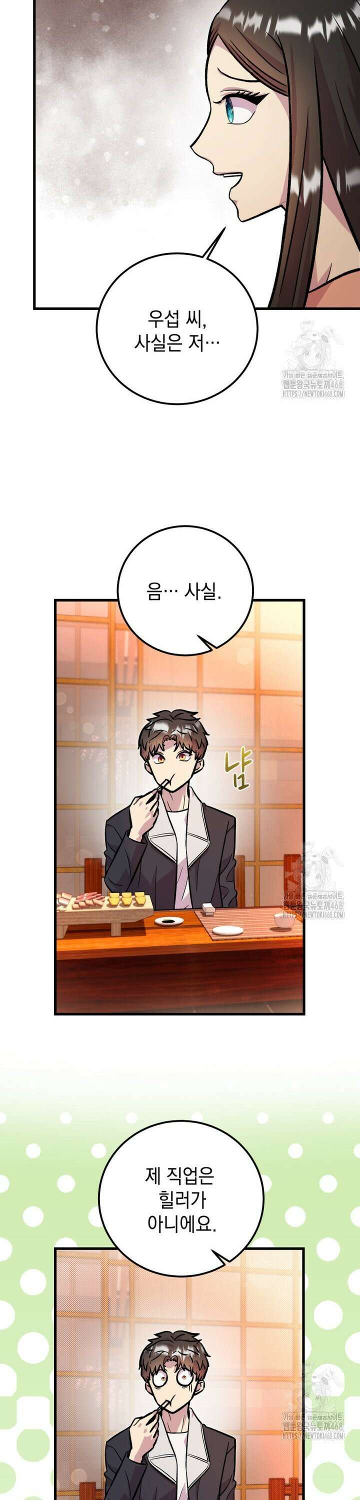 마력이 0.06인 내가 스킬레벨만으로 최강 헌터가 되어 새총의 위대함 15화 24