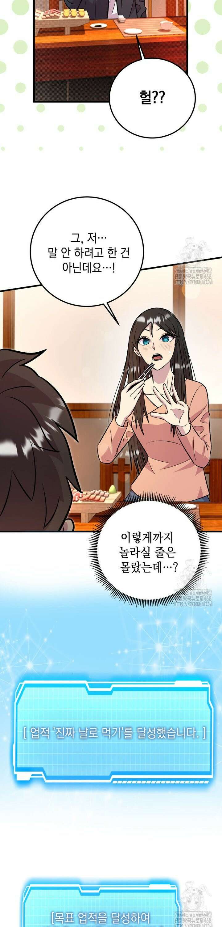 마력이 0.06인 내가 스킬레벨만으로 최강 헌터가 되어 새총의 위대함 15화 25