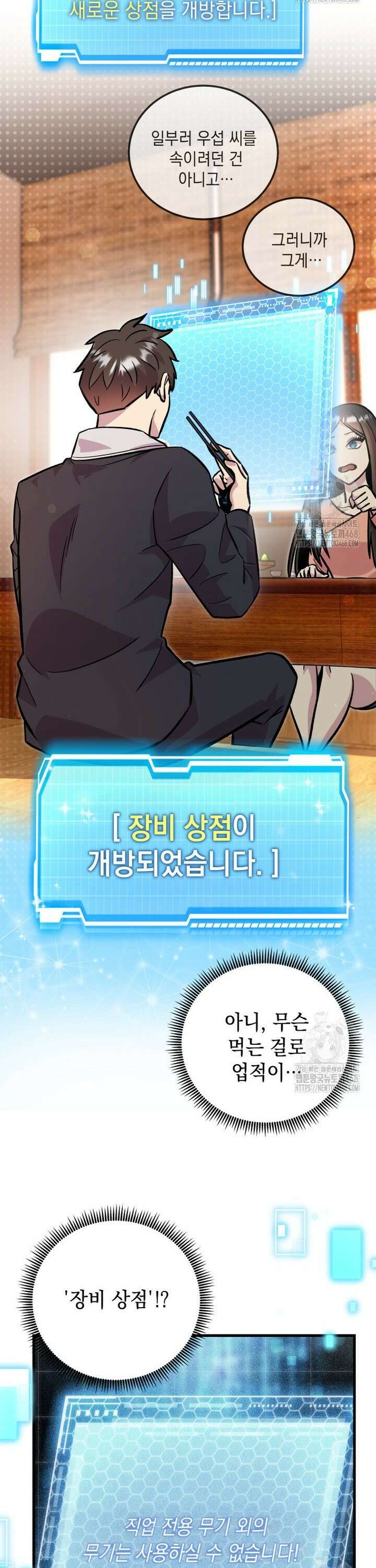 마력이 0.06인 내가 스킬레벨만으로 최강 헌터가 되어 새총의 위대함 15화 26