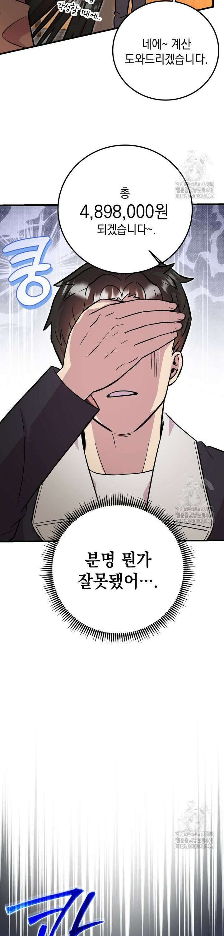 마력이 0.06인 내가 스킬레벨만으로 최강 헌터가 되어 새총의 위대함 15화 31