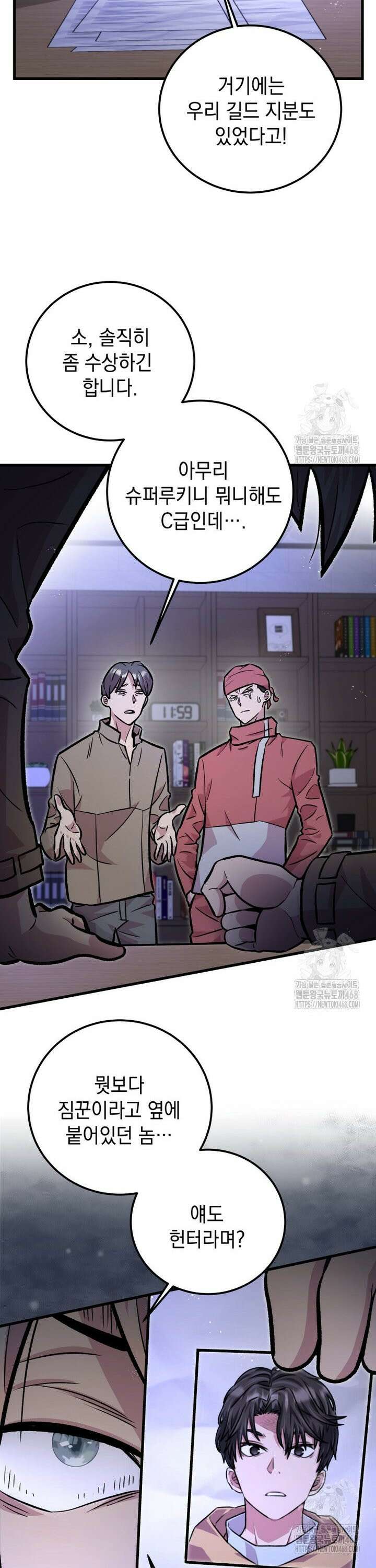 마력이 0.06인 내가 스킬레벨만으로 최강 헌터가 되어 새총의 위대함 15화 33