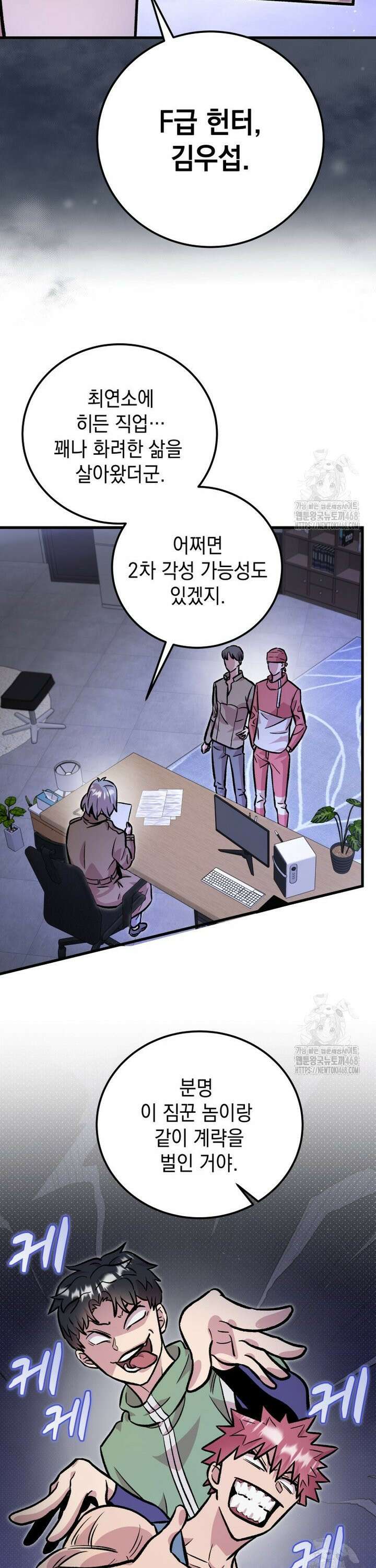 마력이 0.06인 내가 스킬레벨만으로 최강 헌터가 되어 새총의 위대함 15화 34