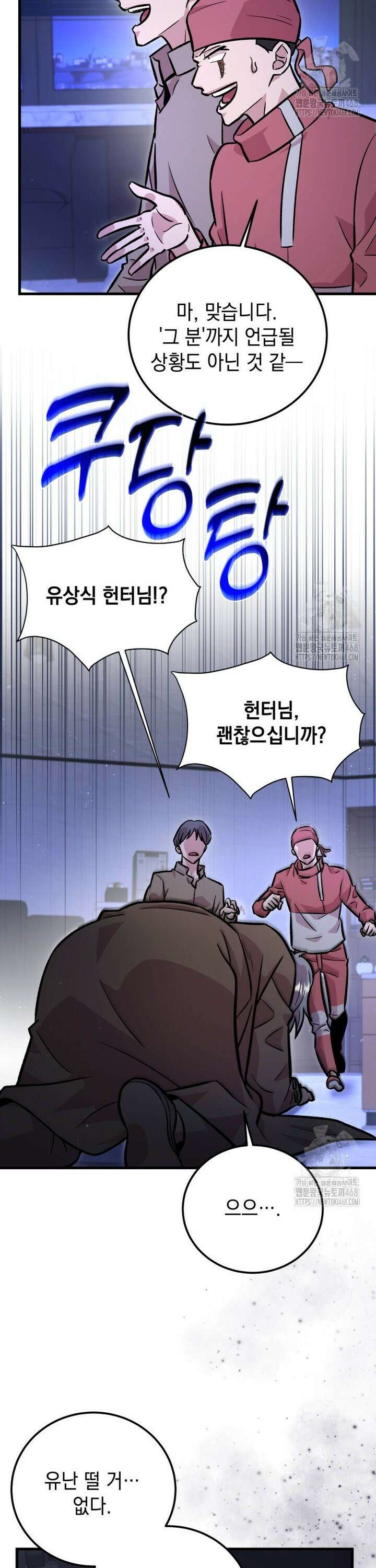 마력이 0.06인 내가 스킬레벨만으로 최강 헌터가 되어 새총의 위대함 15화 36