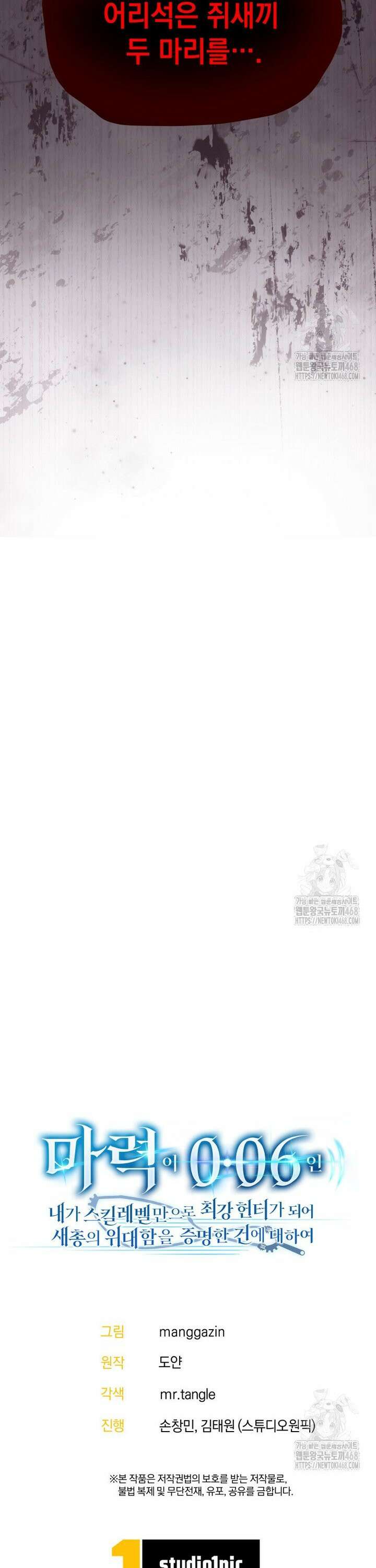 마력이 0.06인 내가 스킬레벨만으로 최강 헌터가 되어 새총의 위대함 15화 40