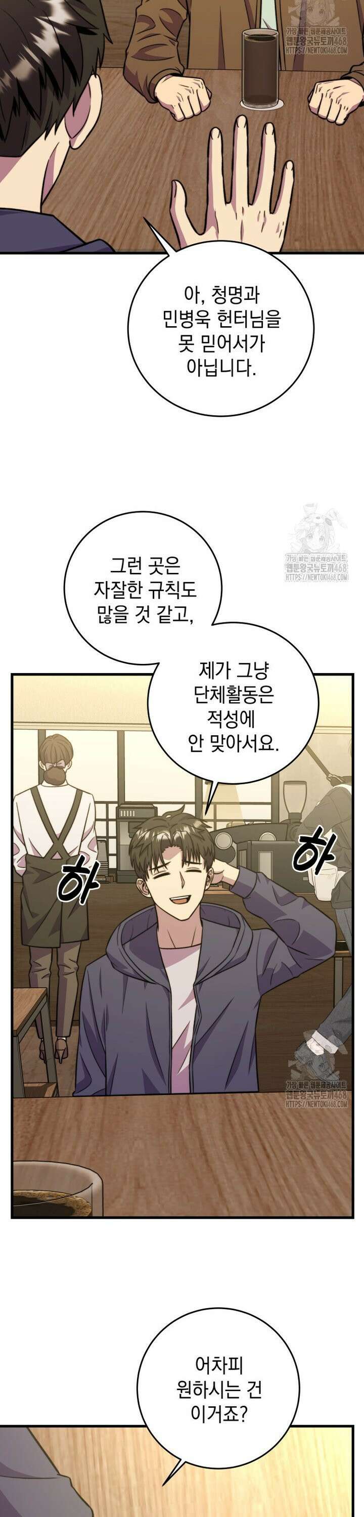 마력이 0.06인 내가 스킬레벨만으로 최강 헌터가 되어 새총의 위대함 24화 2