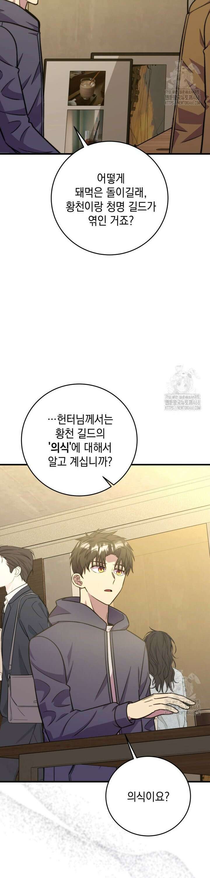 마력이 0.06인 내가 스킬레벨만으로 최강 헌터가 되어 새총의 위대함 24화 4